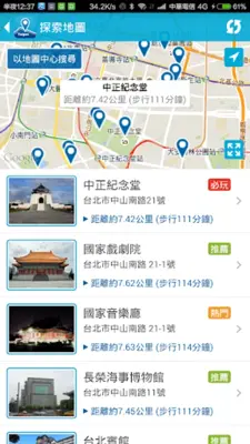 台北愛旅行 android App screenshot 4