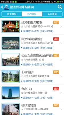 台北愛旅行 android App screenshot 6